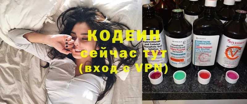 Кодеин Purple Drank  цены   Пионерский 